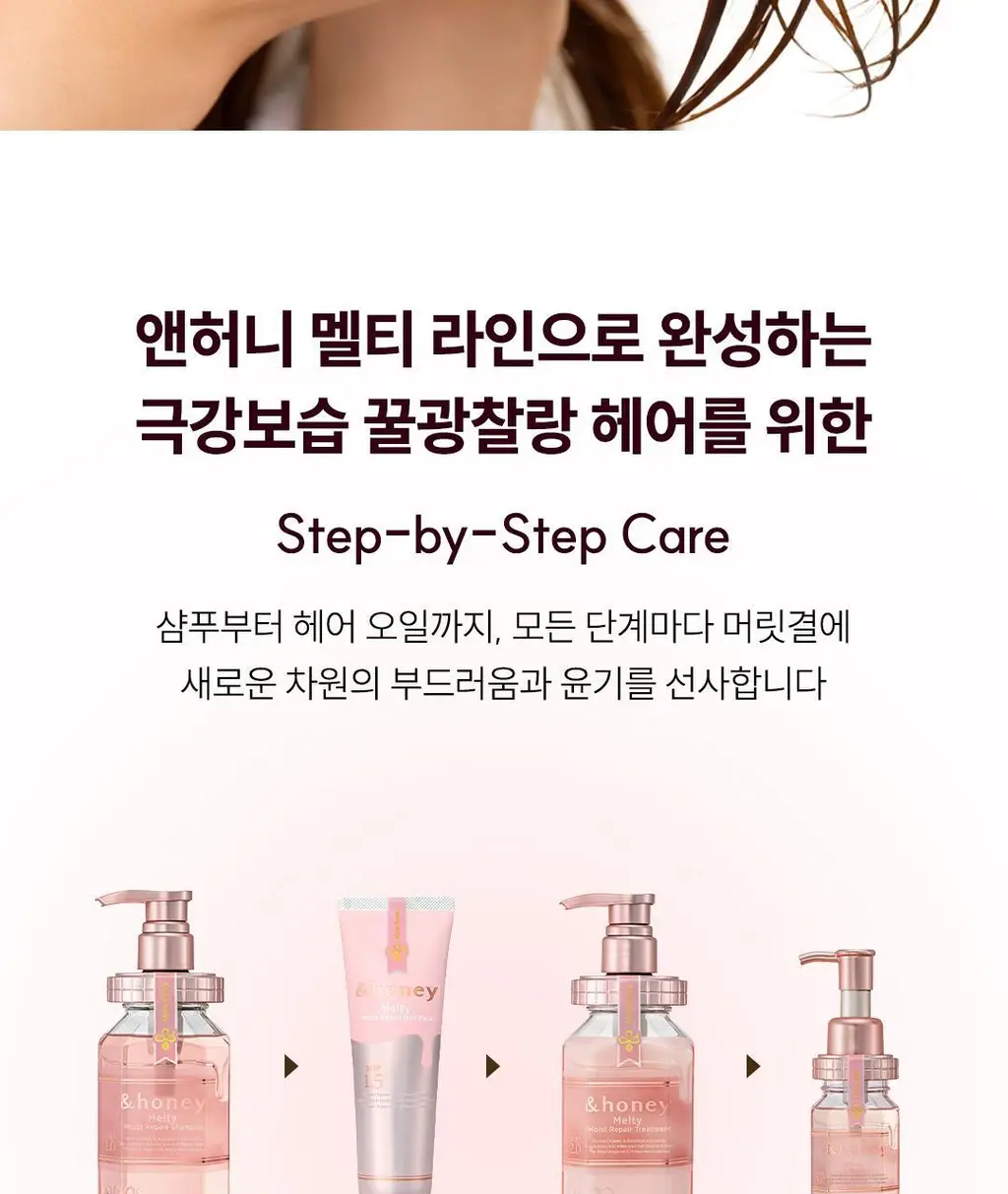 [백지헌PICK] 앤허니 모이스트 헤어팩 130g 2종 택1(딥, 멜티) 상세페이지 33